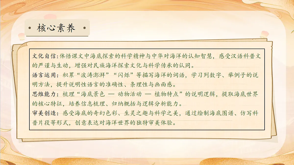 【任务型备课】统编版三年级语文下册-9. 海底世界 第2课时（课件）第4页