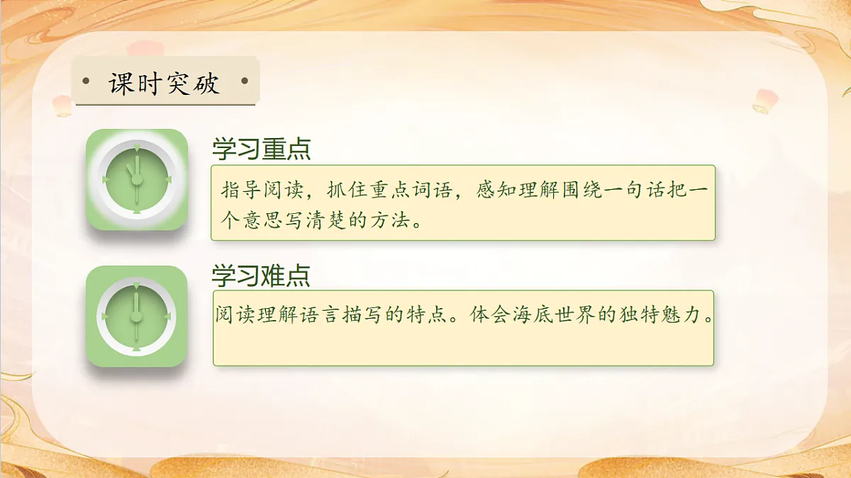 【任务型备课】统编版三年级语文下册-9. 海底世界 第2课时（课件）第5页