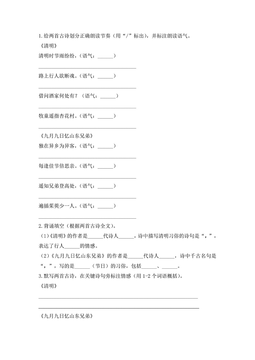 【任务型备课】统编版三年级语文下册-12. 古诗三首 第2课时（习题）第3页