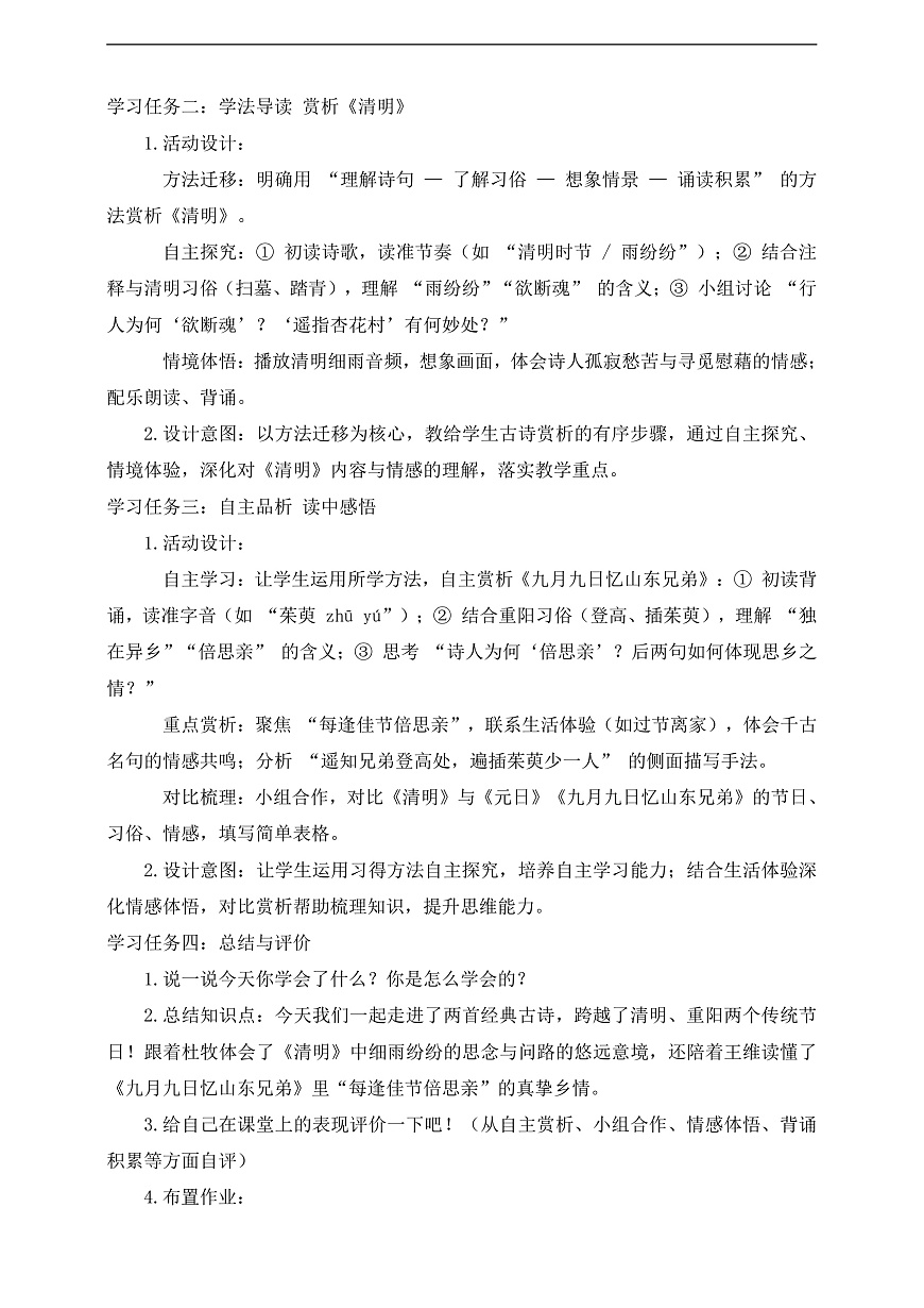 【任务型备课】统编版三年级语文下册-12. 古诗三首 第2课时（教学设计）第3页