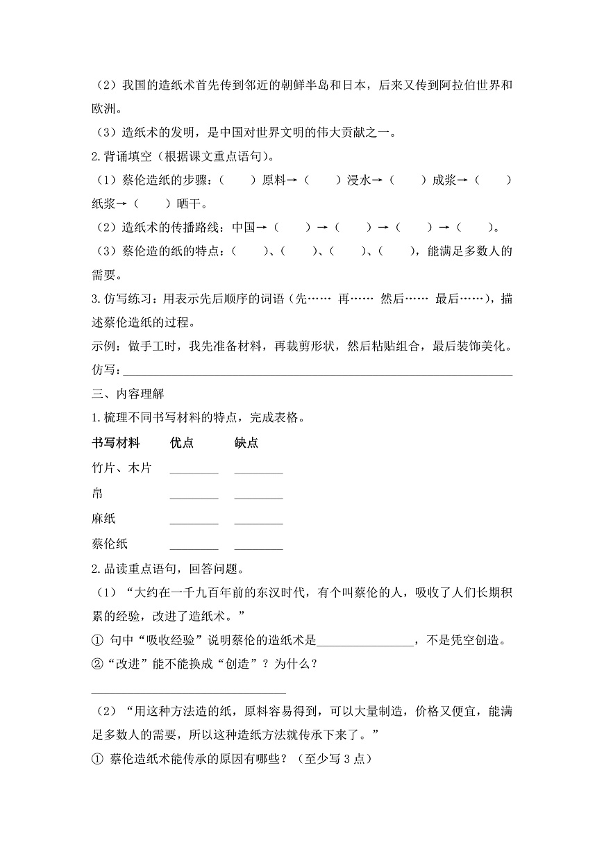 【任务型备课】统编版三年级语文下册-13. 纸的发明 第2课时（习题）第2页