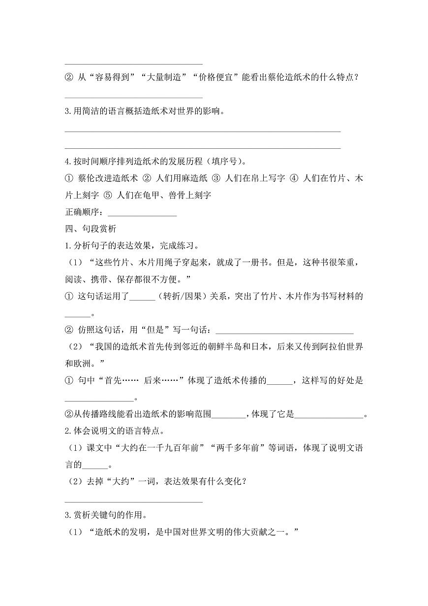 【任务型备课】统编版三年级语文下册-13. 纸的发明 第2课时（习题）第3页