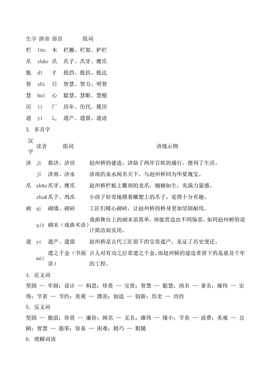 【任务型备课】统编版三年级语文下册-14. 赵州桥（知识清单）第2页