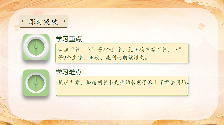 【任务型备课】统编版三年级语文下册-16. 胡萝卜先生的长胡子 第1课时（课件）第5页