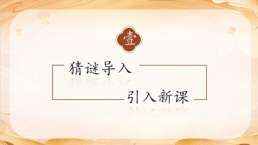 【任务型备课】统编版三年级语文下册-16. 胡萝卜先生的长胡子 第1课时（课件）第7页