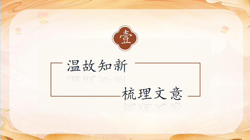 【任务型备课】统编版三年级语文下册-16. 胡萝卜先生的长胡子 第2课时（课件）第7页