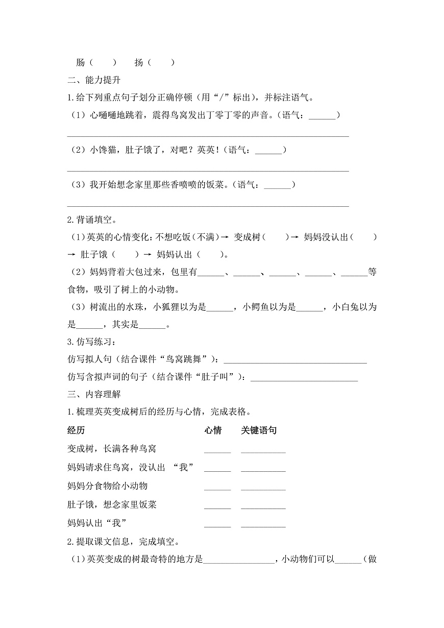 【任务型备课】统编版三年级语文下册-17. 我变成了一棵树 第2课时（习题）第3页