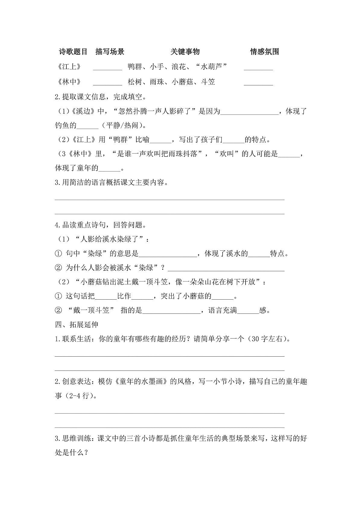 【任务型备课】统编版三年级语文下册-18. 童年的水墨画 第1课时（习题）第3页