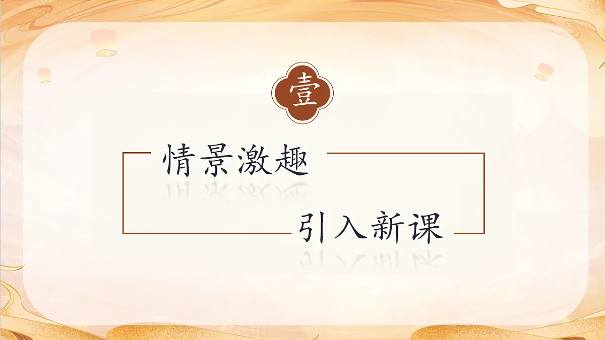 【任务型备课】统编版三年级语文下册-18. 童年的水墨画 第1课时（课件）第7页