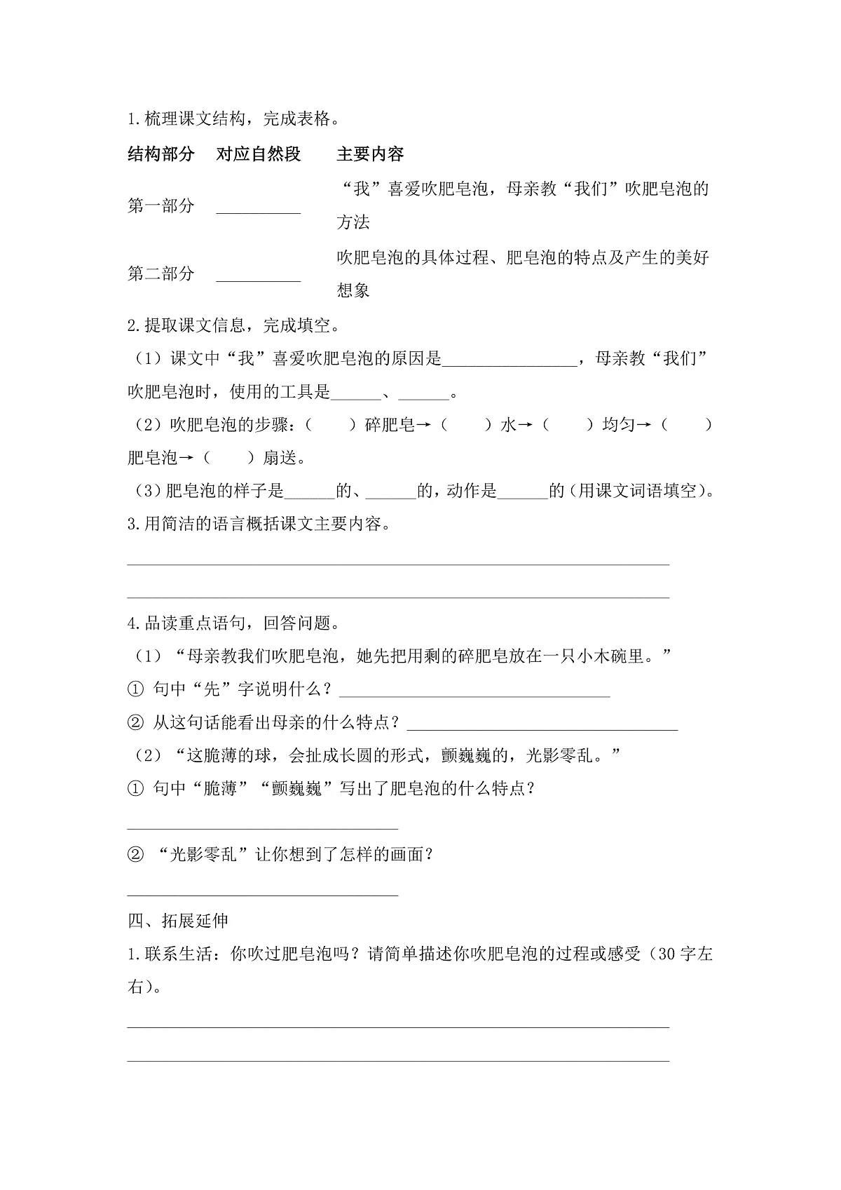 【任务型备课】统编版三年级语文下册-19. 肥皂泡 第1课时（习题）第3页