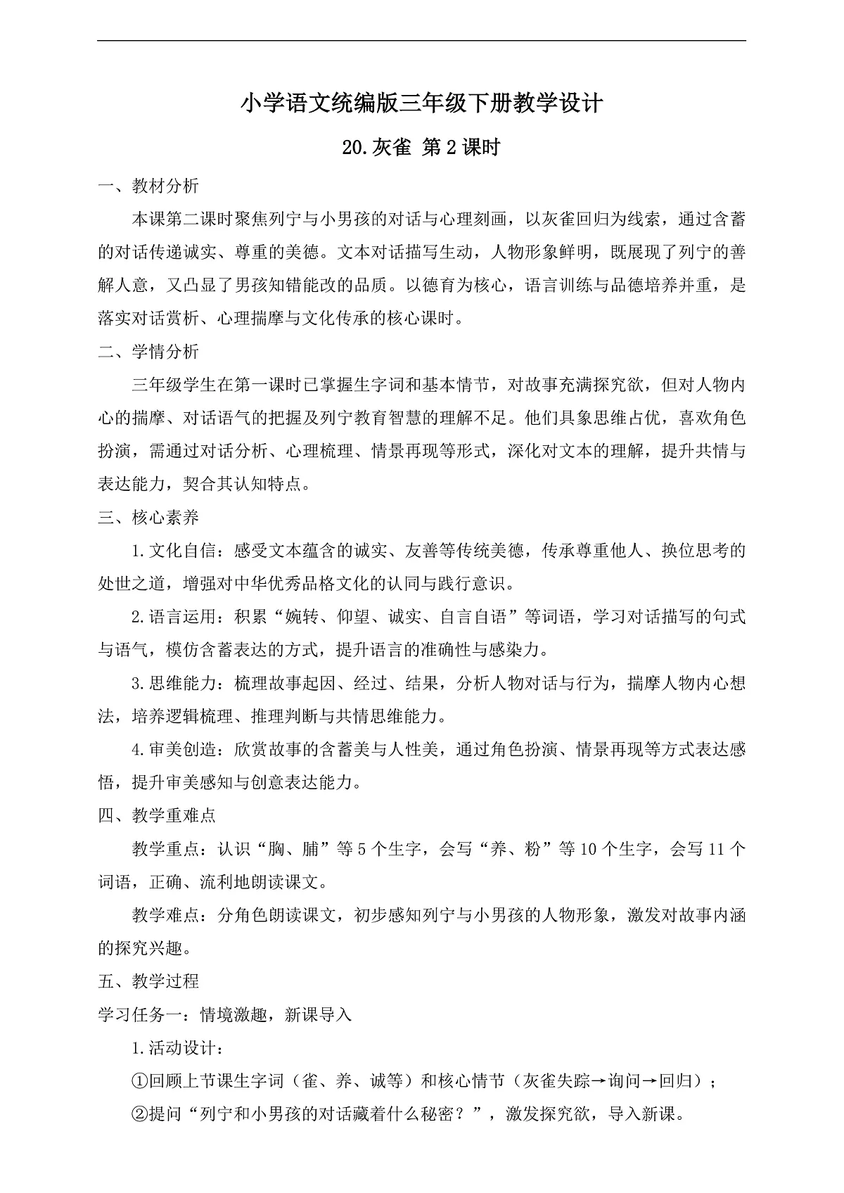 【任务型备课】统编版三年级语文下册-20. 灰雀 第2课时（教学设计）第2页