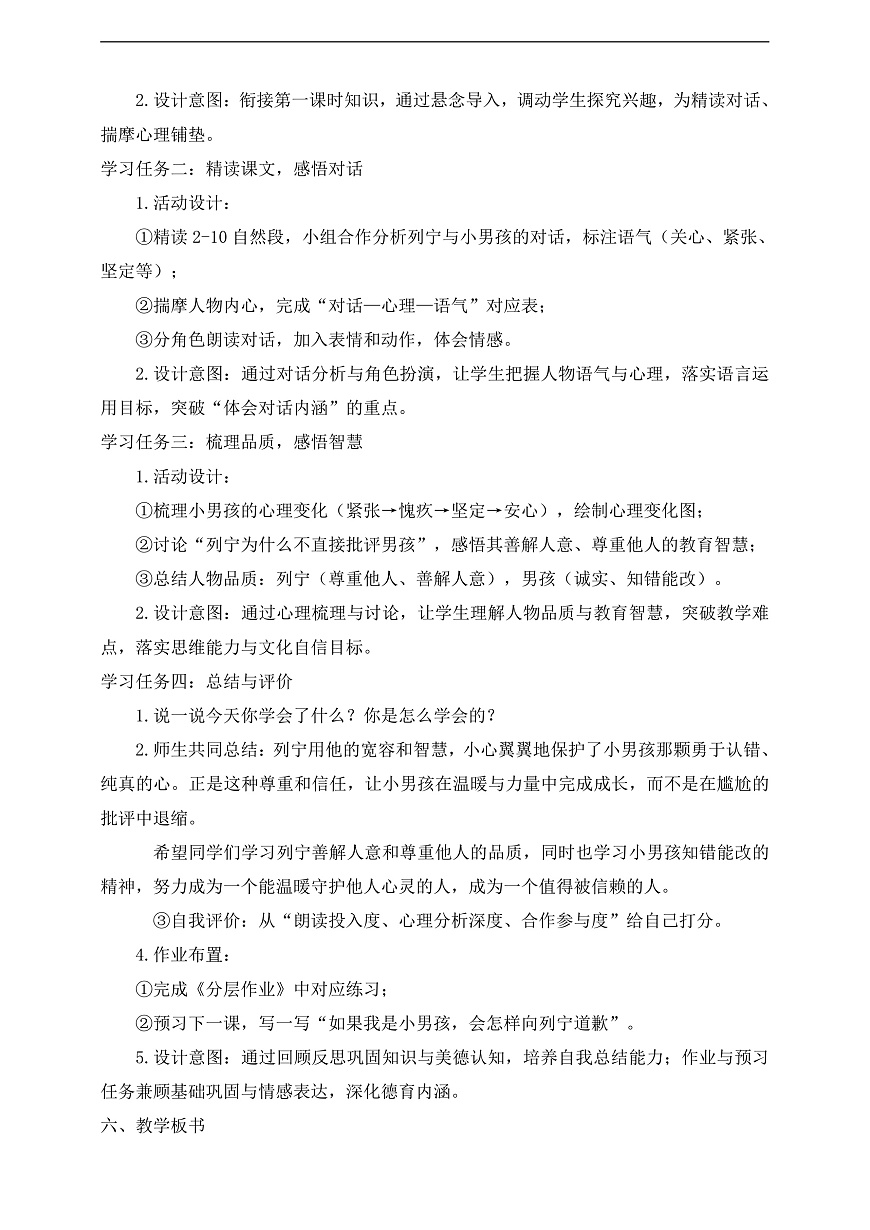 【任务型备课】统编版三年级语文下册-20. 灰雀 第2课时（教学设计）第3页