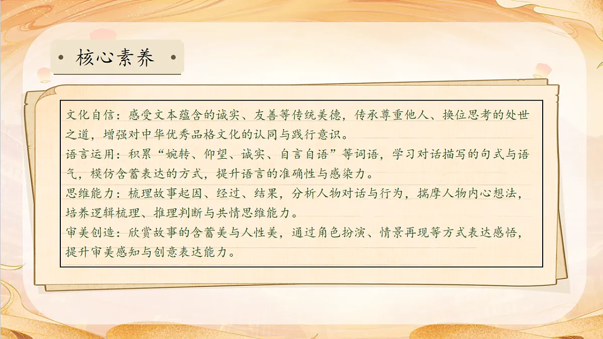 【任务型备课】统编版三年级语文下册-20. 灰雀 第2课时（课件）第4页