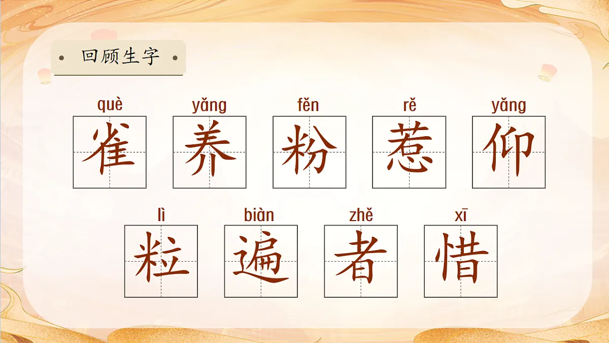 【任务型备课】统编版三年级语文下册-20. 灰雀 第2课时（课件）第8页