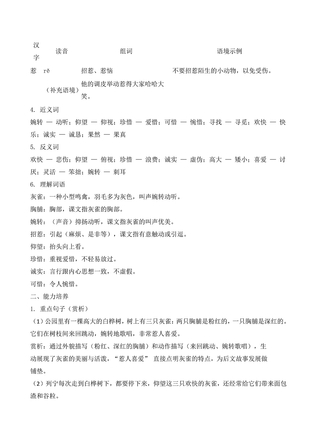 【任务型备课】统编版三年级语文下册-20. 灰雀（知识清单）第3页