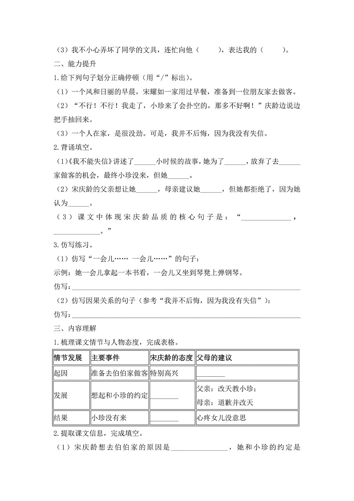 【任务型备课】统编版三年级语文下册-21. 我不能失信（习题） 第3页