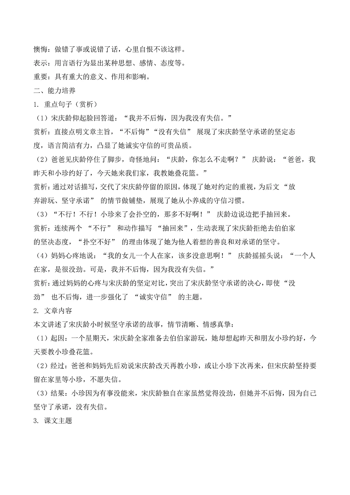 【任务型备课】统编版三年级语文下册-21. 我不能失信（知识清单）第3页