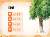 【任务型备课】统编版三年级语文下册-21. 我不能失信（课件+教案+习题+知识清单）