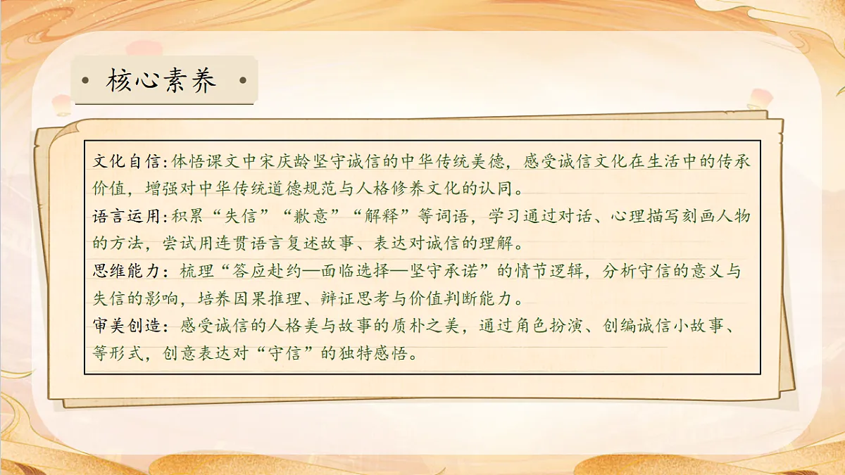 【任务型备课】统编版三年级语文下册-21. 我不能失信（课件）第4页