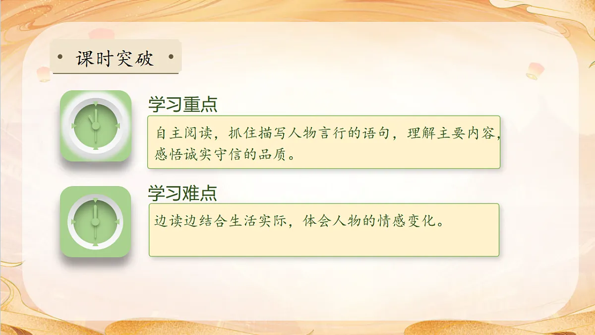 【任务型备课】统编版三年级语文下册-21. 我不能失信（课件）第5页