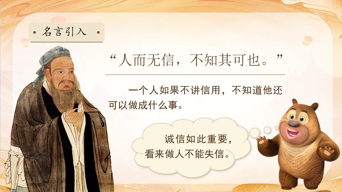 【任务型备课】统编版三年级语文下册-21. 我不能失信（课件）第8页