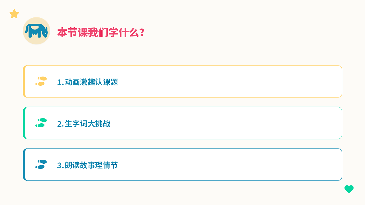 小马过河（第1课时）第2页