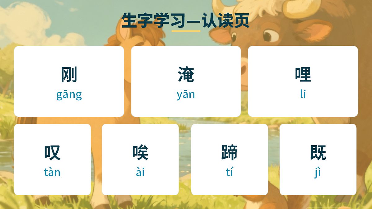 小马过河（第1课时）第6页