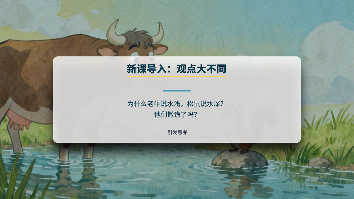 小马过河（第2课时）含课后习题第3页