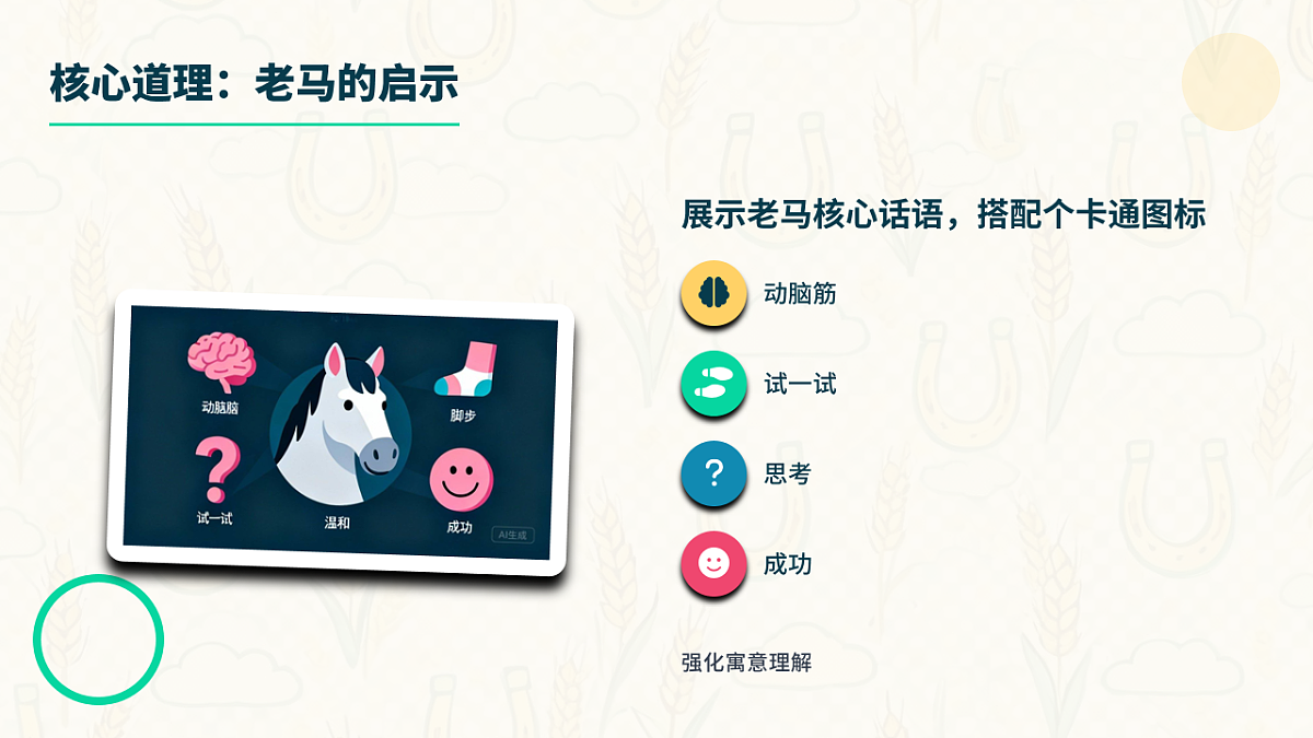 小马过河（第2课时）含课后习题第8页