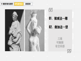 [人美版】八下美术 第三单元 第一课《雕琢艺术之魂》课件