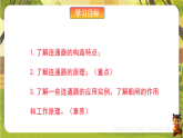 9.3跨学科实践：船闸（课件）--2025-2026学年教科版（新教材）物理八年级下册