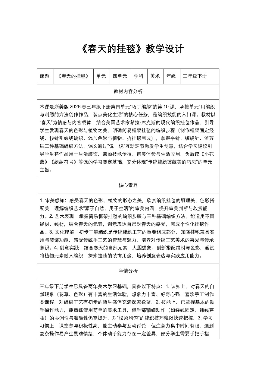 《春天的挂毯》教学设计第1页