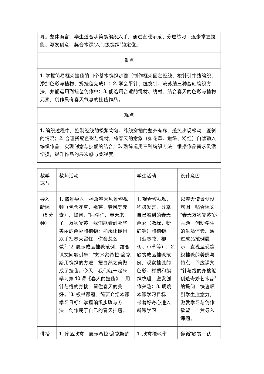 《春天的挂毯》教学设计第2页