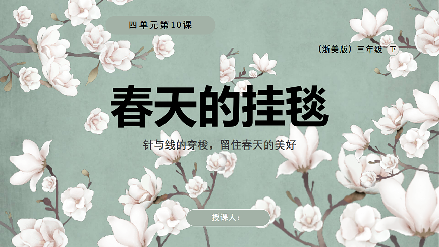 把春天编进挂毯第1页