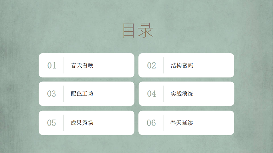把春天编进挂毯第2页