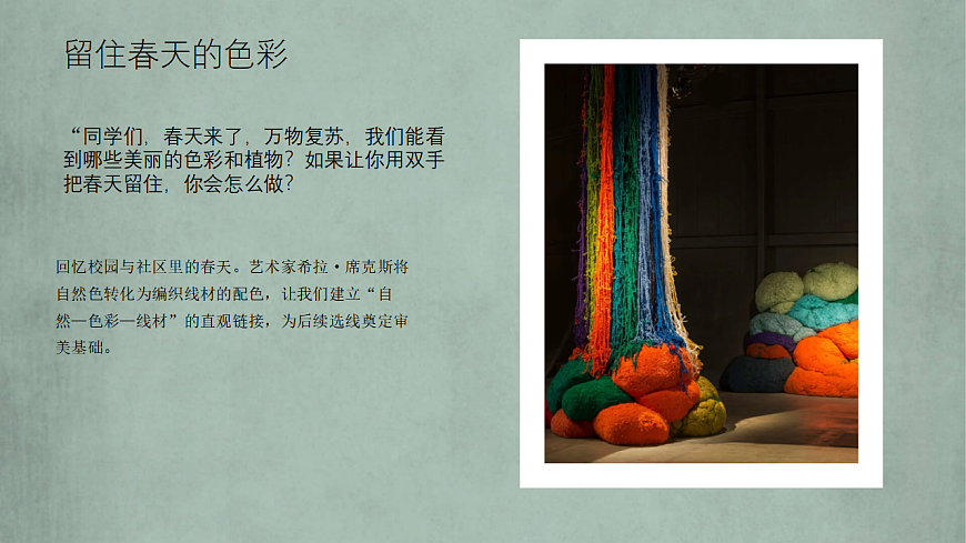把春天编进挂毯第5页