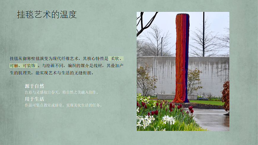 把春天编进挂毯第6页