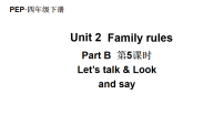人教版PEP（2024）四年级下册（2024）Unit 2 Family rulesPart B教学ppt课件