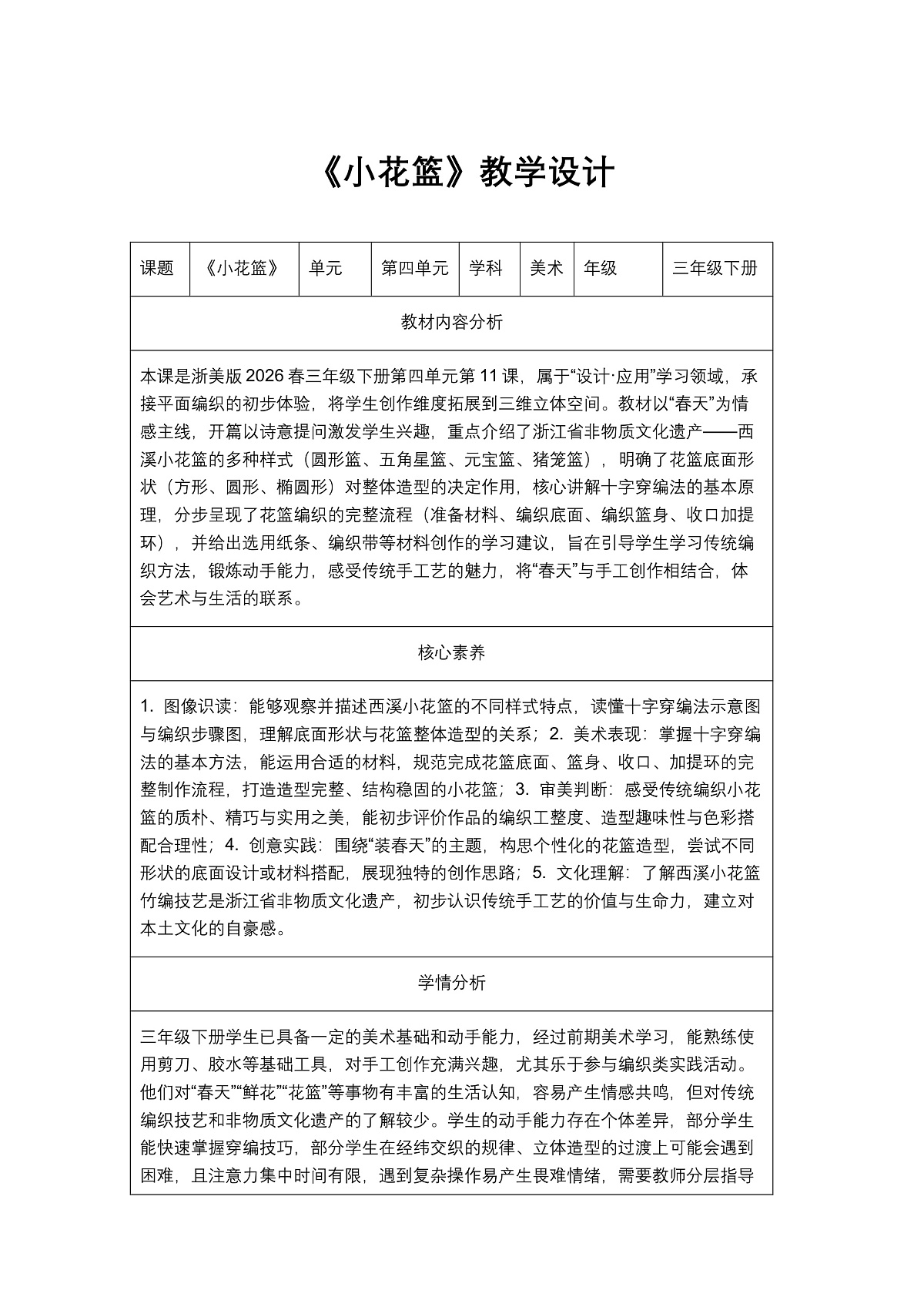 《小花篮》教学设计第1页