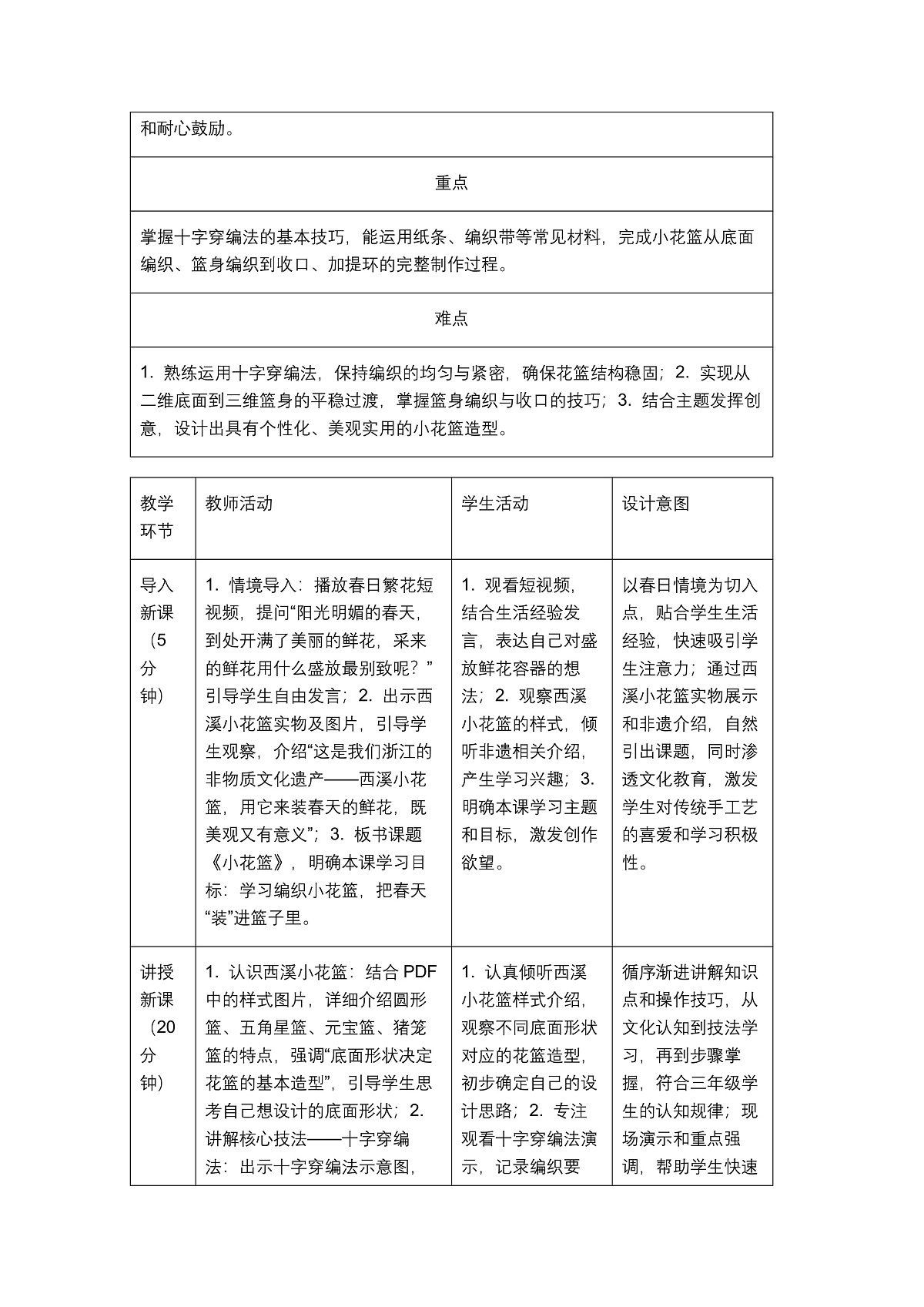 《小花篮》教学设计第3页