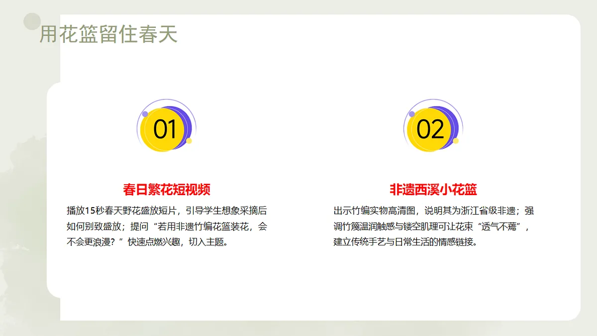 编个花篮把春天带回家第5页