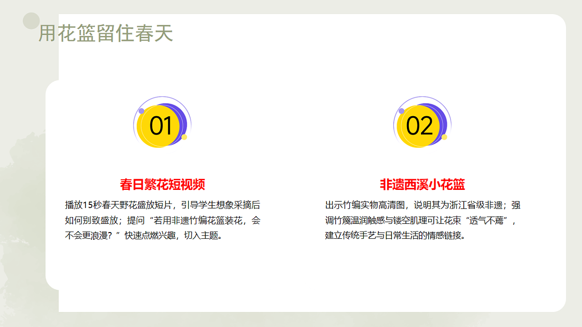 编个花篮把春天带回家第5页