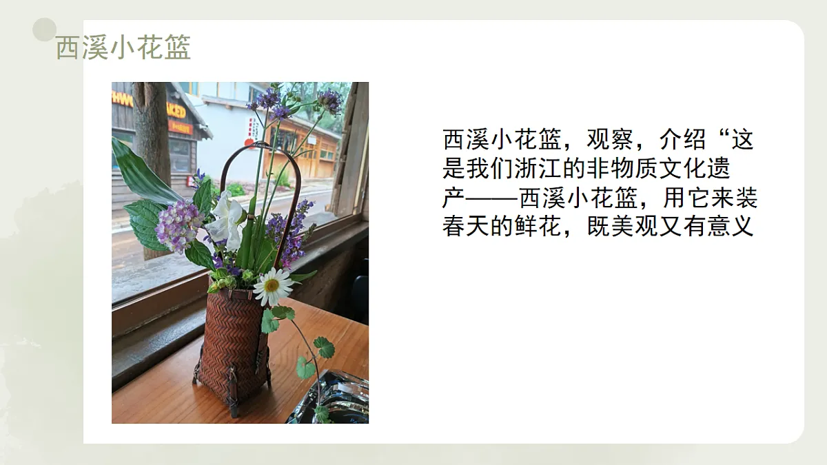 编个花篮把春天带回家第6页