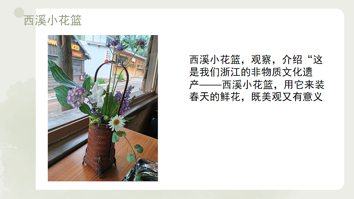 编个花篮把春天带回家第6页