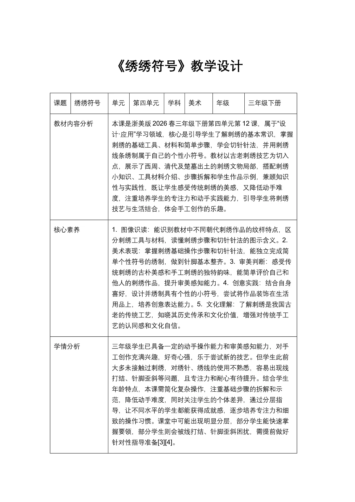 《绣绣符号》教学设计第1页