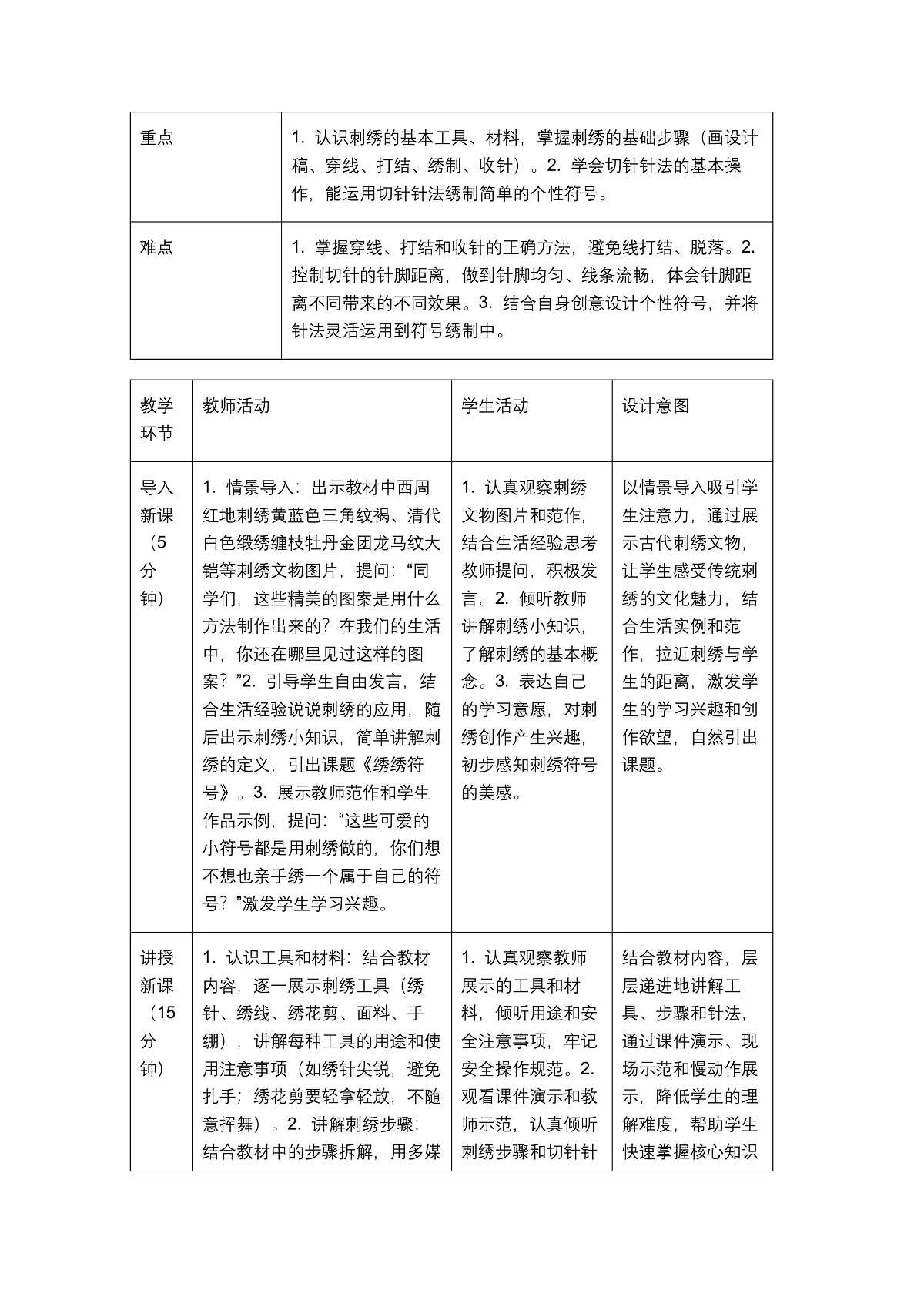 《绣绣符号》教学设计第2页
