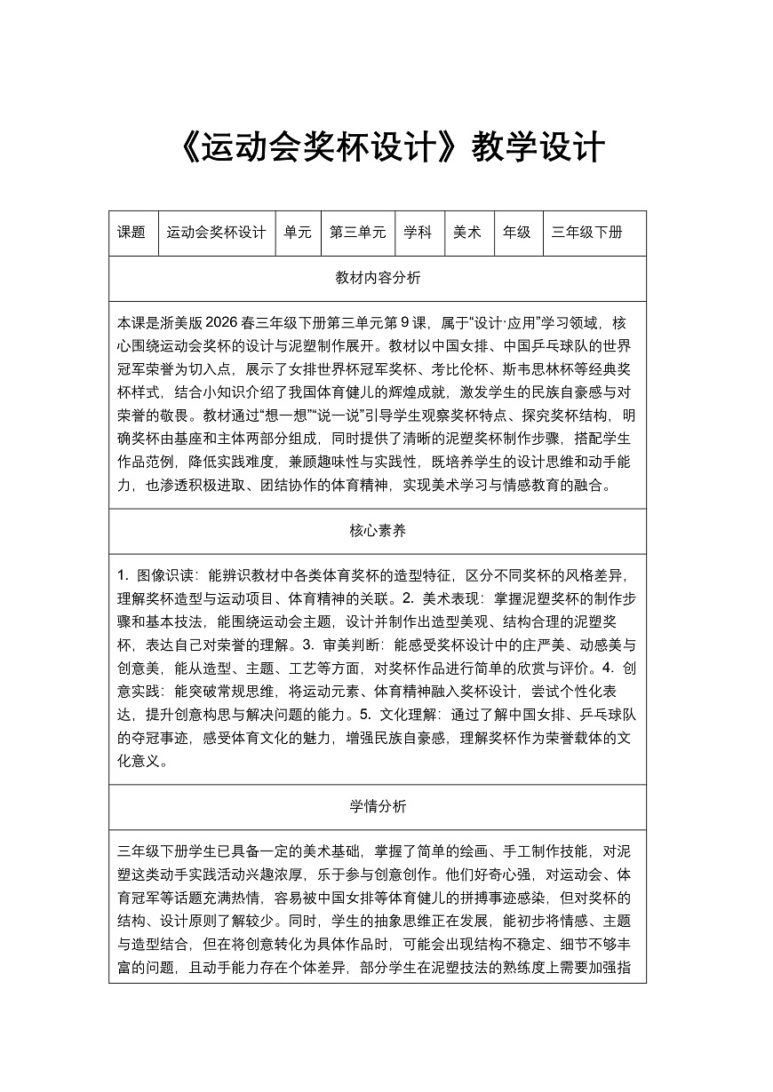 《运动会奖杯设计》教学设计第1页