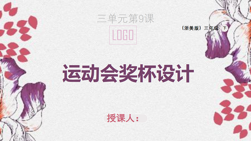 运动会奖杯设计第1页