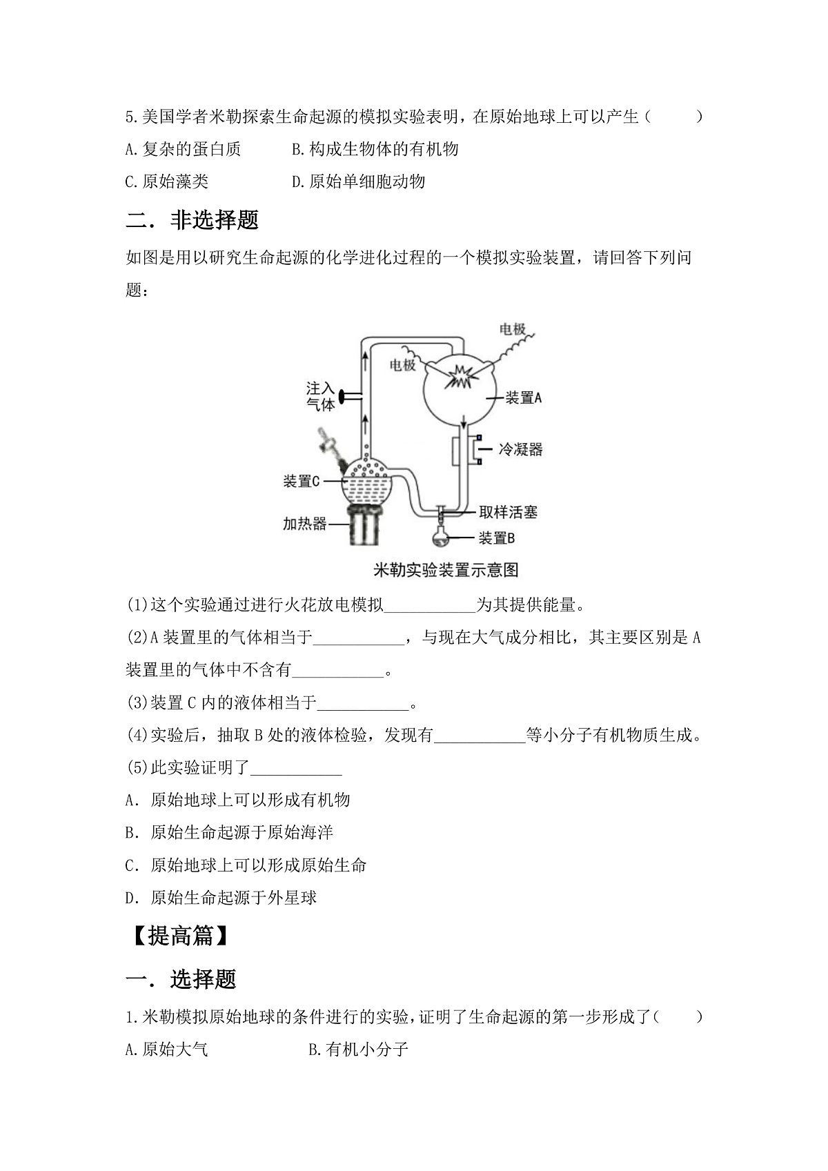 人教版初中生物八年级下册6.3.1《地球上生命的起源》同步分层练习（含答案）第3页