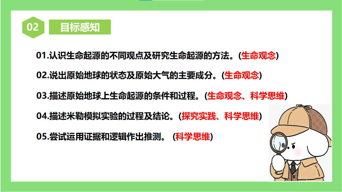 人教版初中生物八年级下册6.3.1《地球上生命的起源》课件第3页